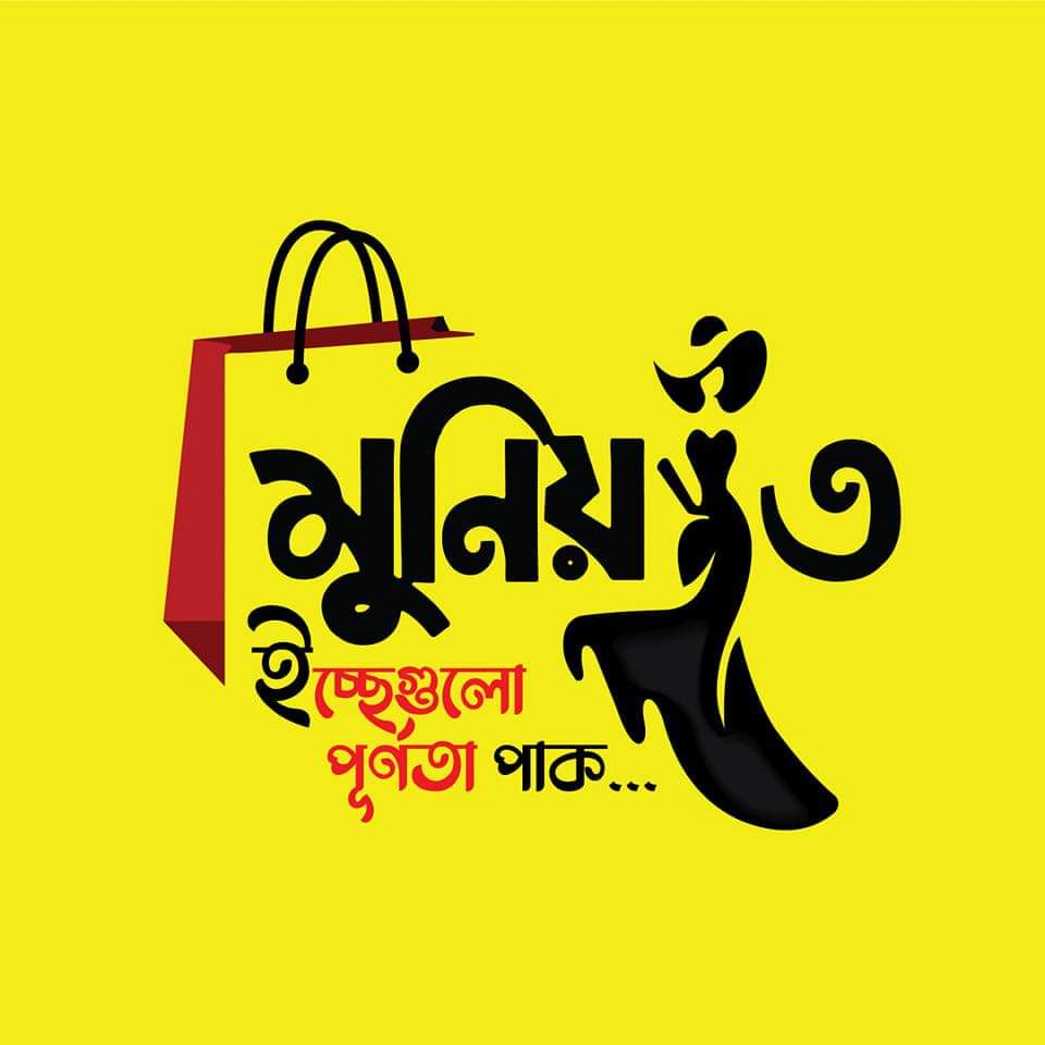 Muniyat-মুনিয়াত