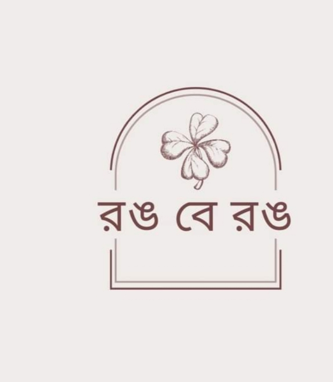 রঙ বে রঙ