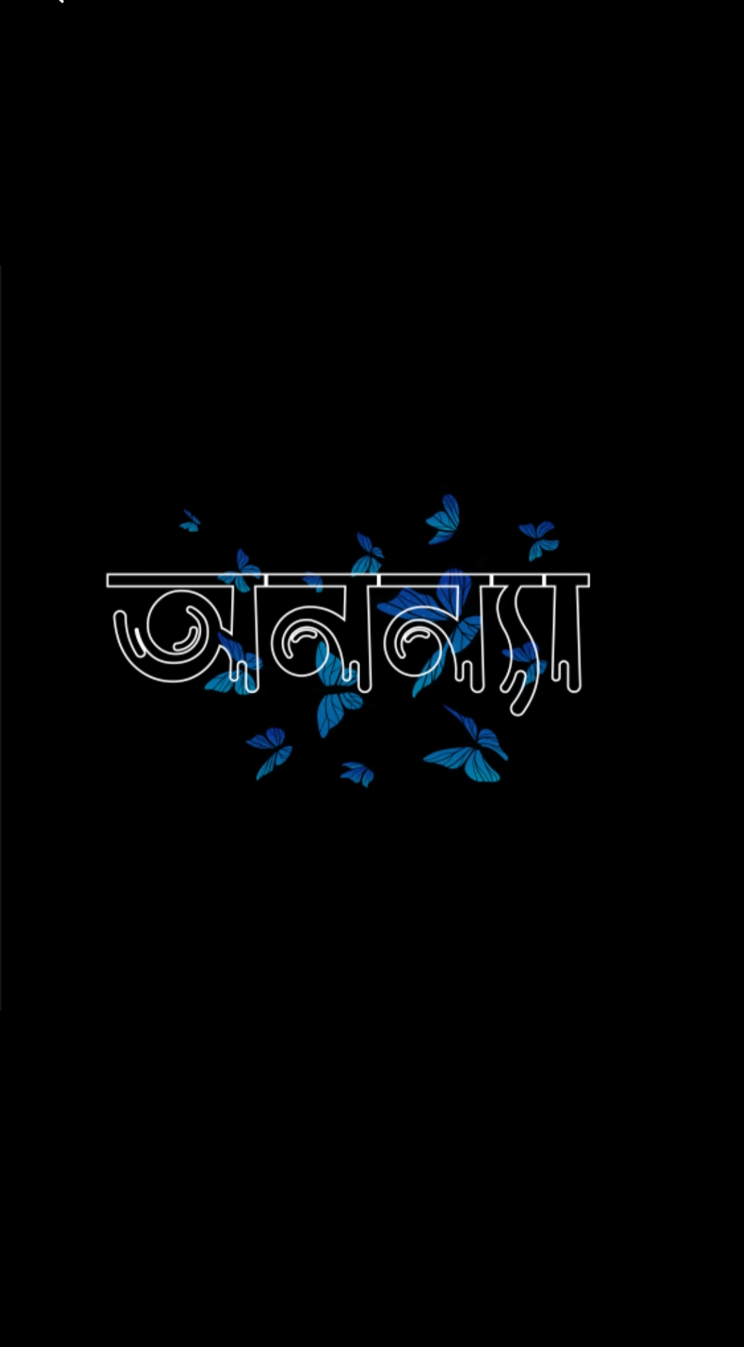 অনন্যা