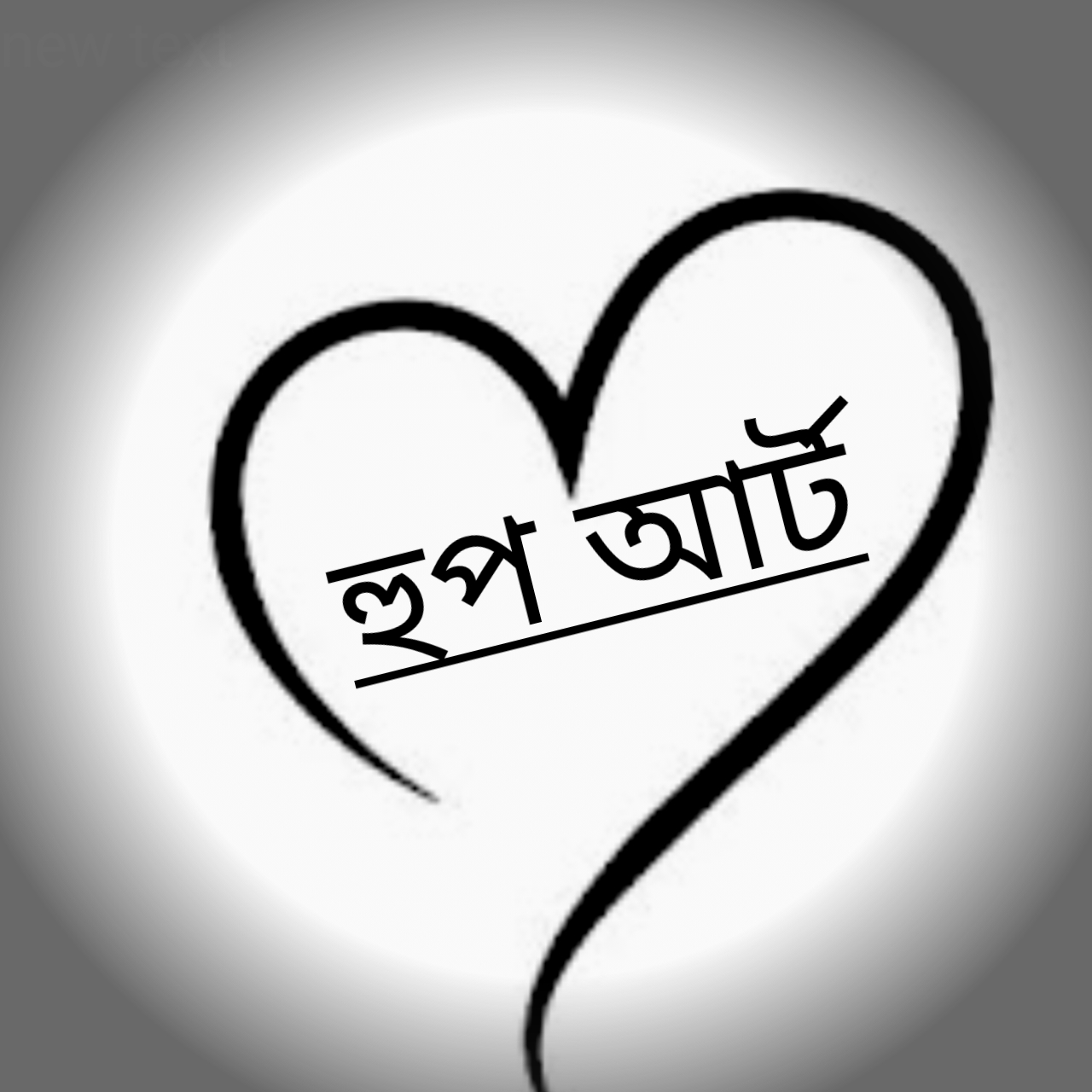 হুপ আর্ট