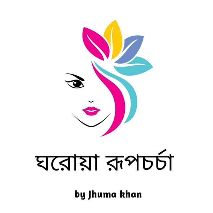 ঘরোয়া রূপচর্চা