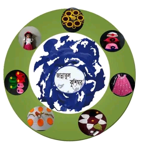 জান্নাতুল কুশিঘর