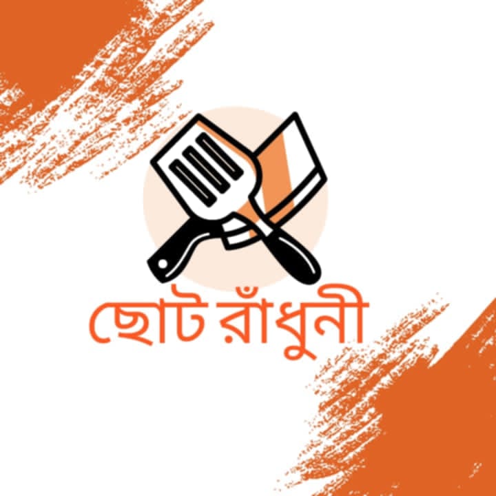 ছোট রাঁধুনী
